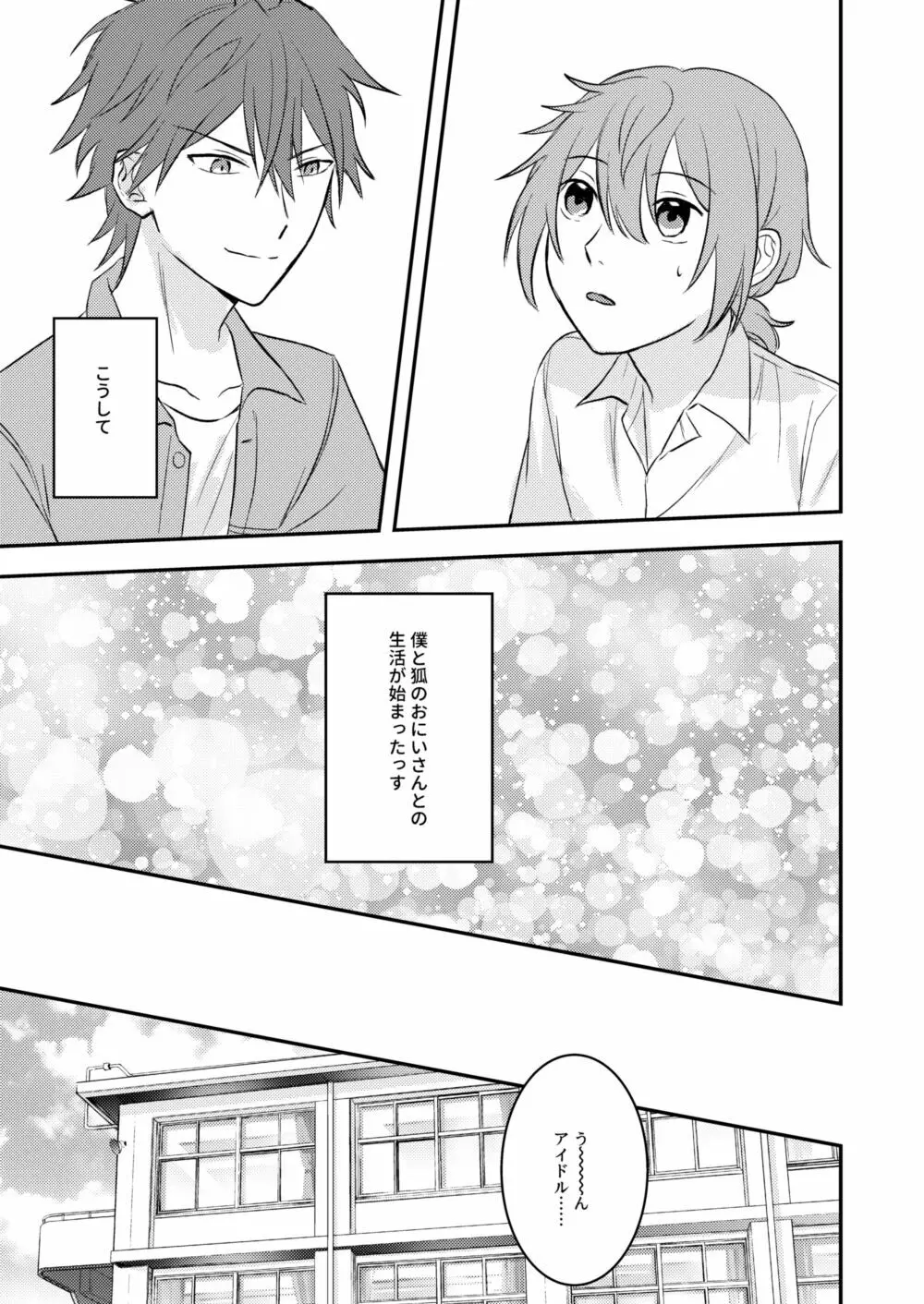 お狐様を拾いました - page25