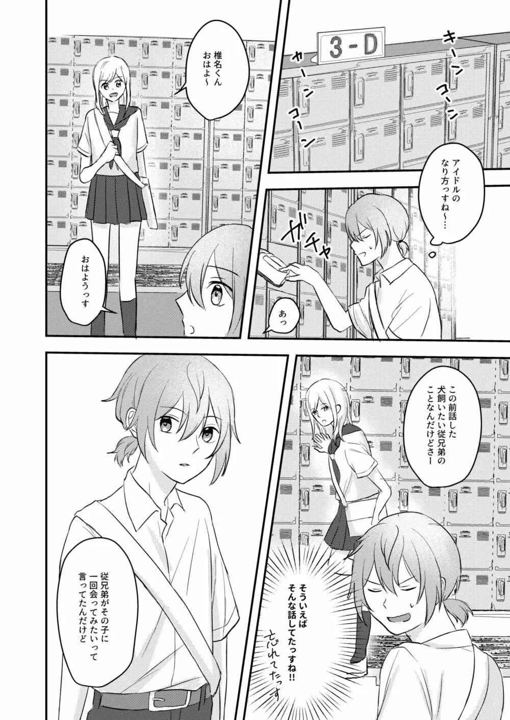 お狐様を拾いました - page26