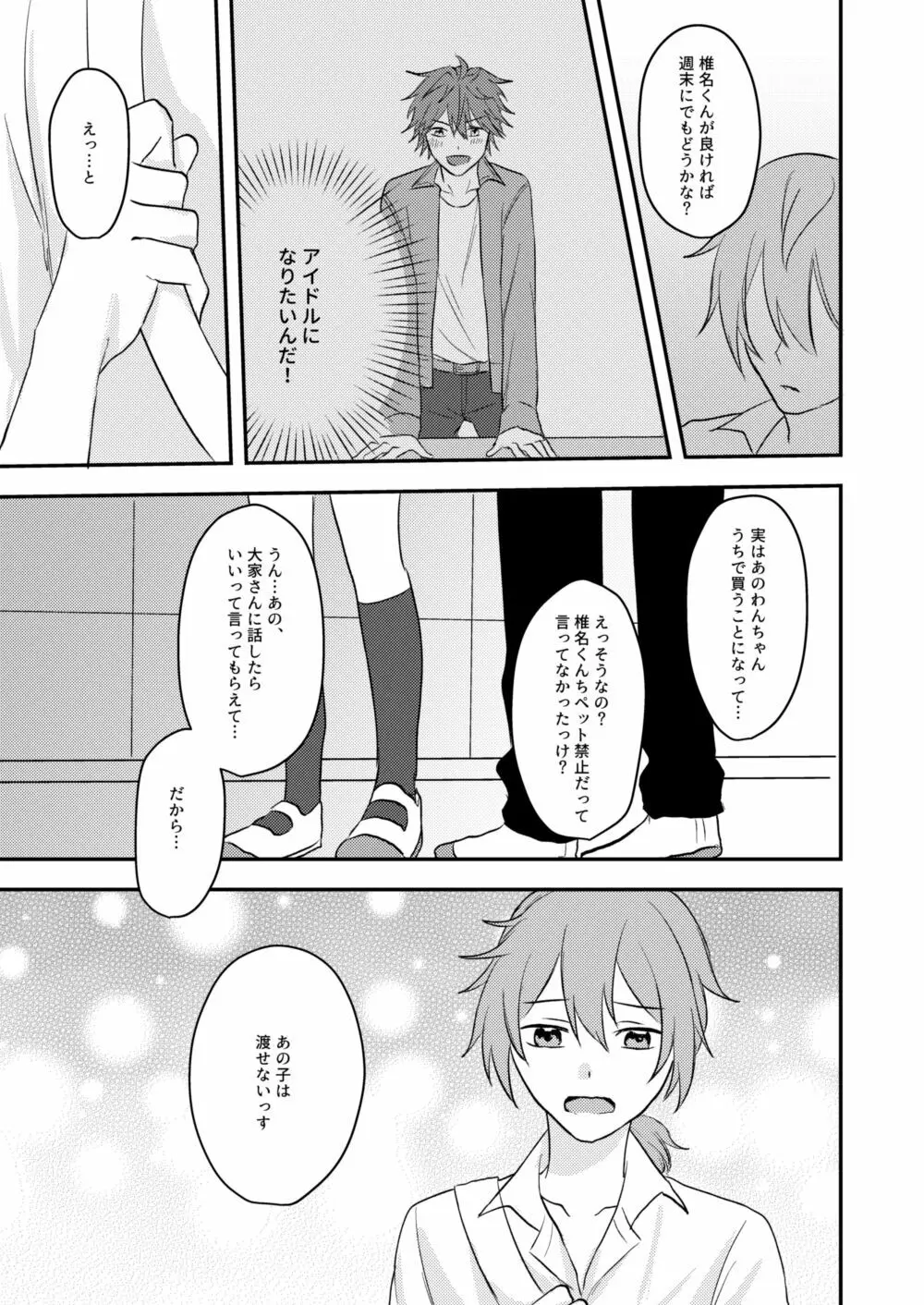 お狐様を拾いました - page27