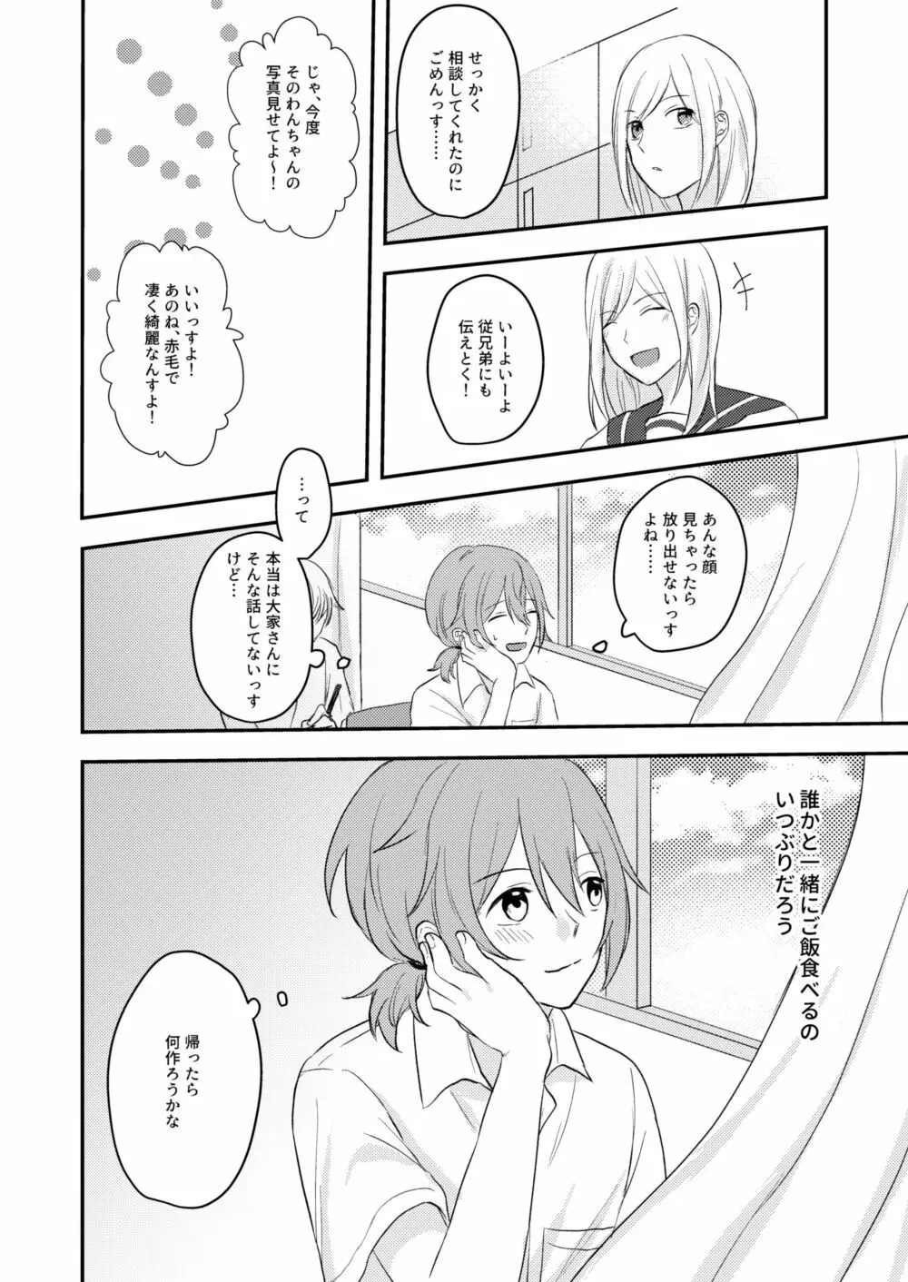 お狐様を拾いました - page28