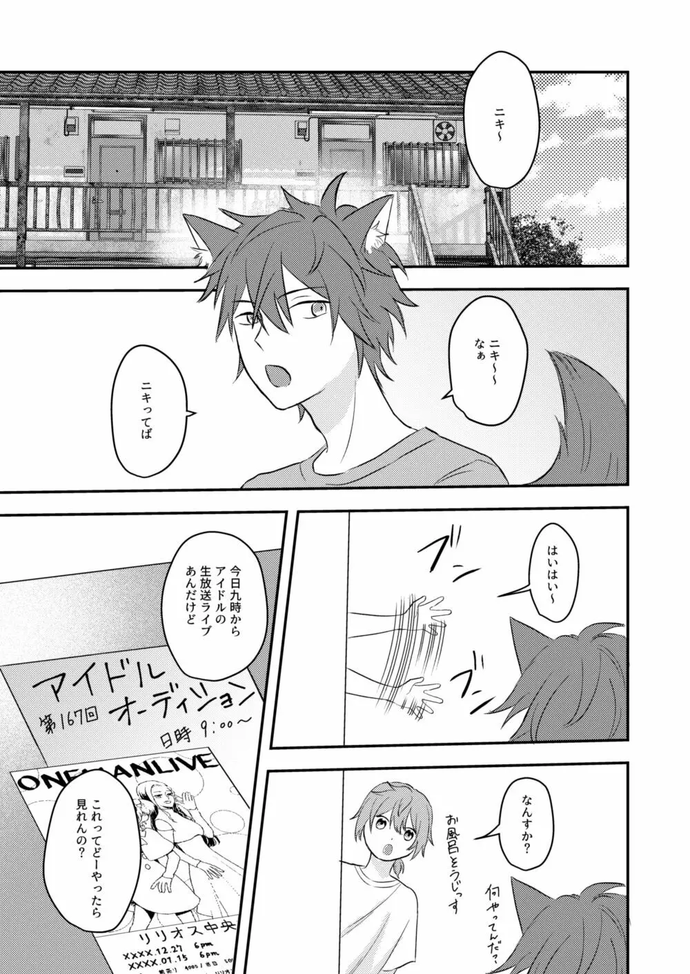 お狐様を拾いました - page29