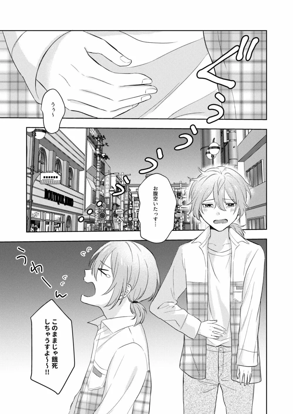 お狐様を拾いました - page3