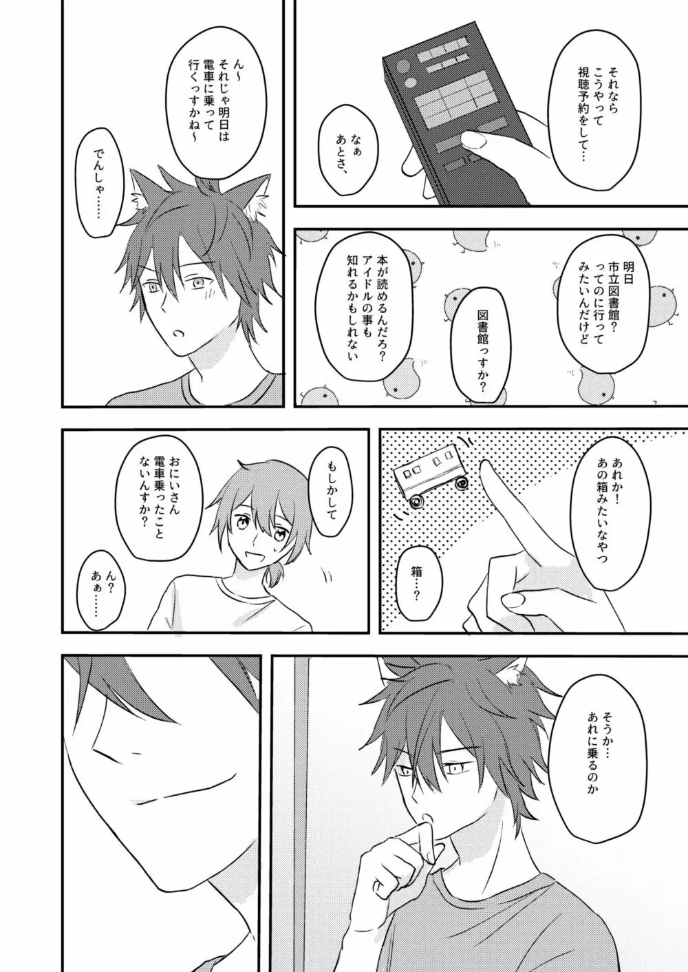 お狐様を拾いました - page30