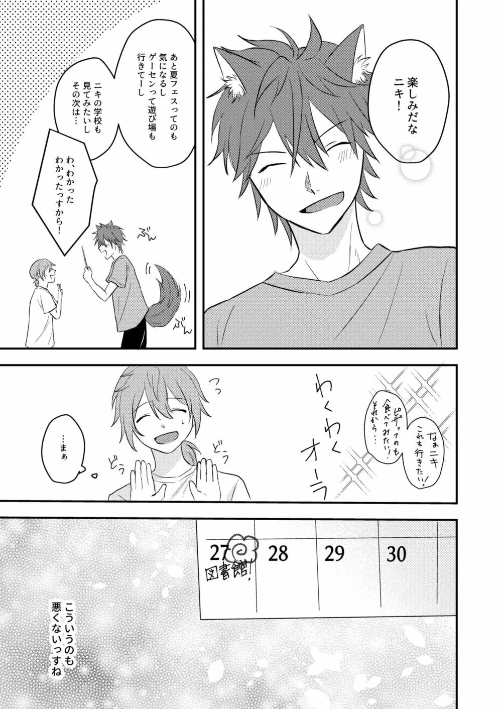 お狐様を拾いました - page31