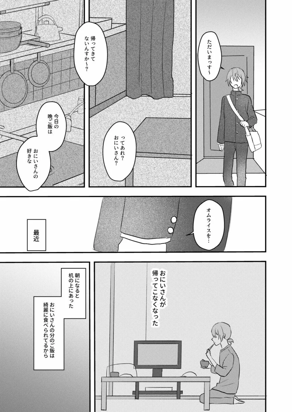 お狐様を拾いました - page33