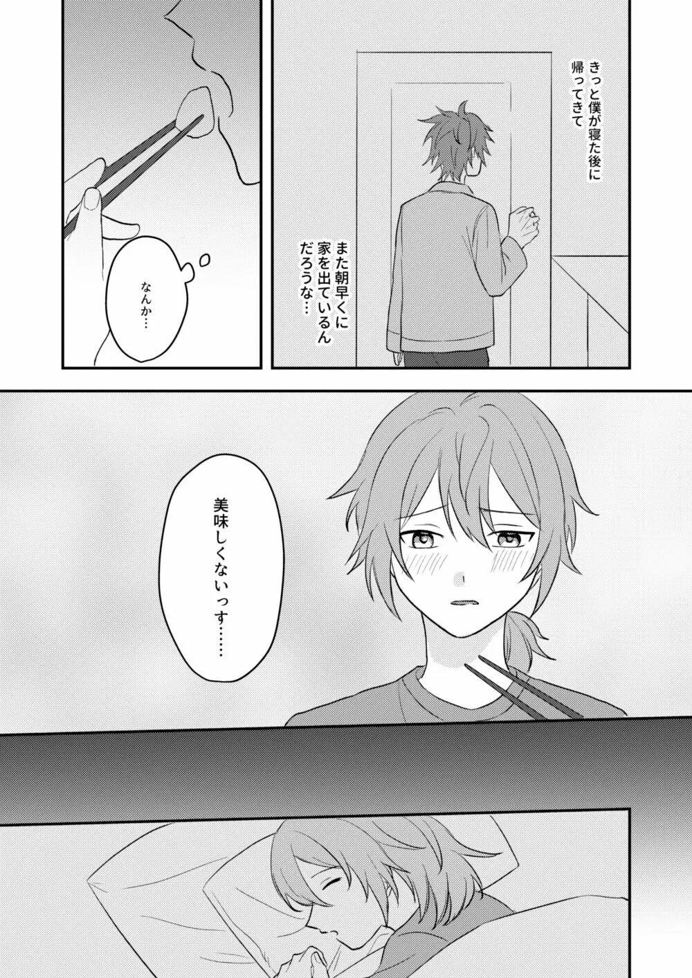 お狐様を拾いました - page34