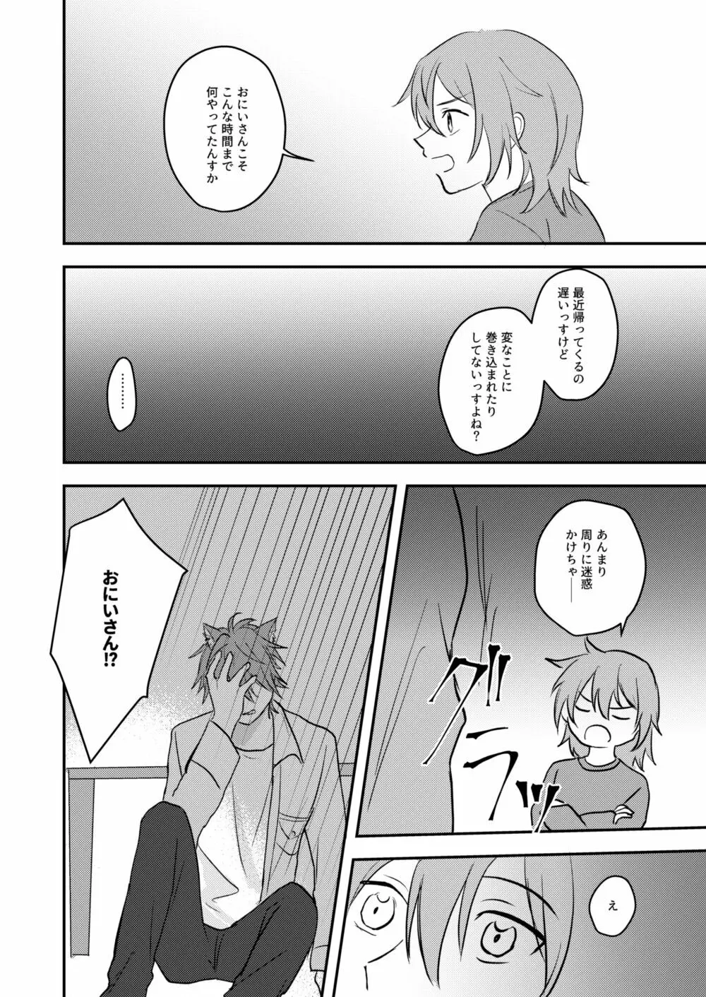 お狐様を拾いました - page36