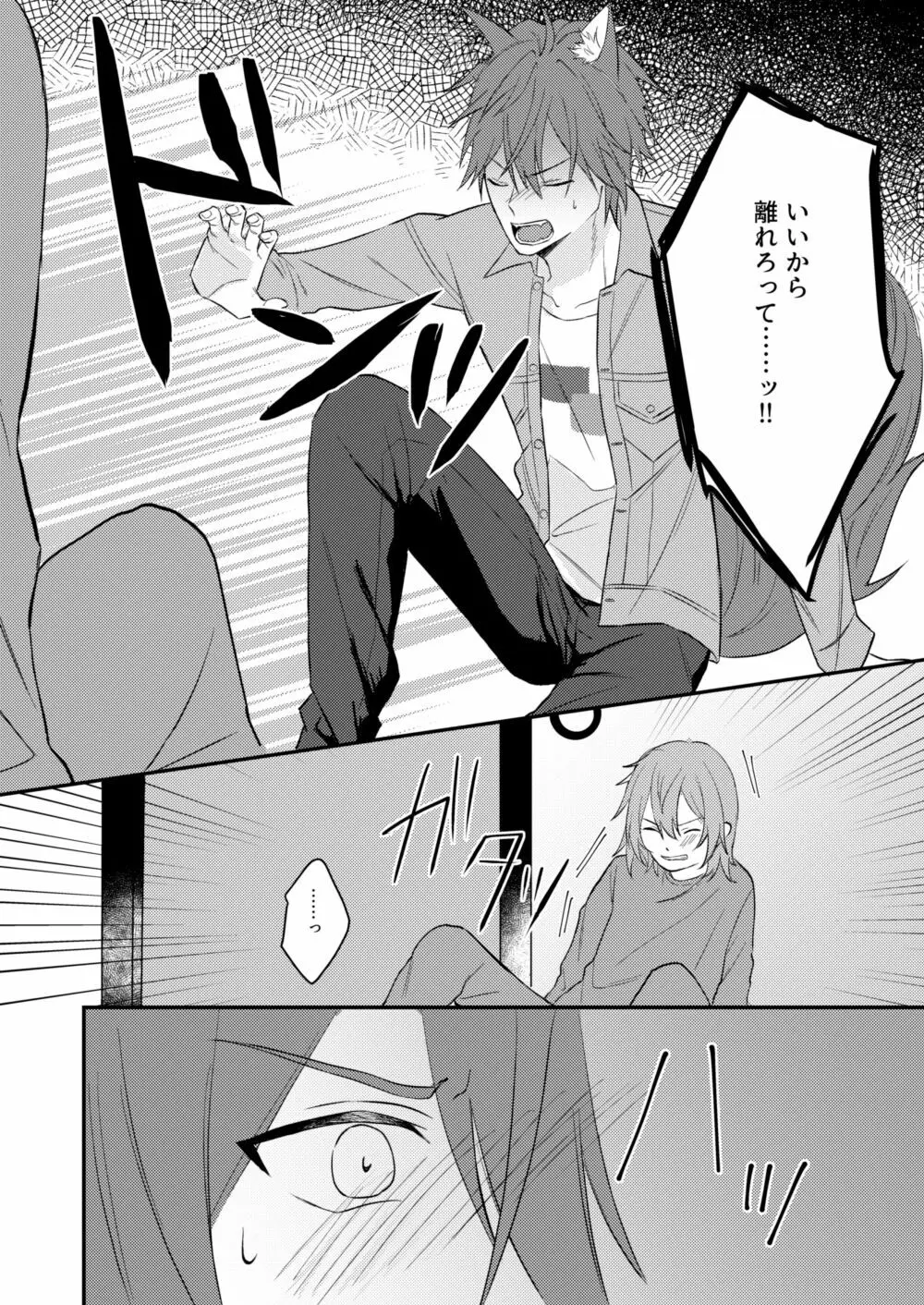 お狐様を拾いました - page38