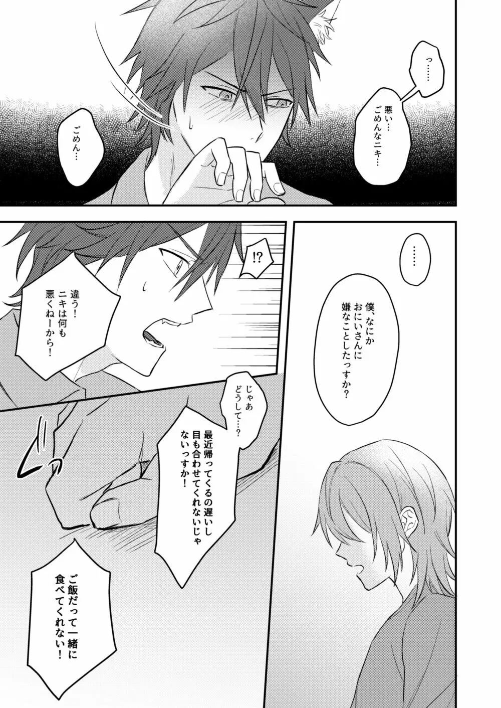 お狐様を拾いました - page39