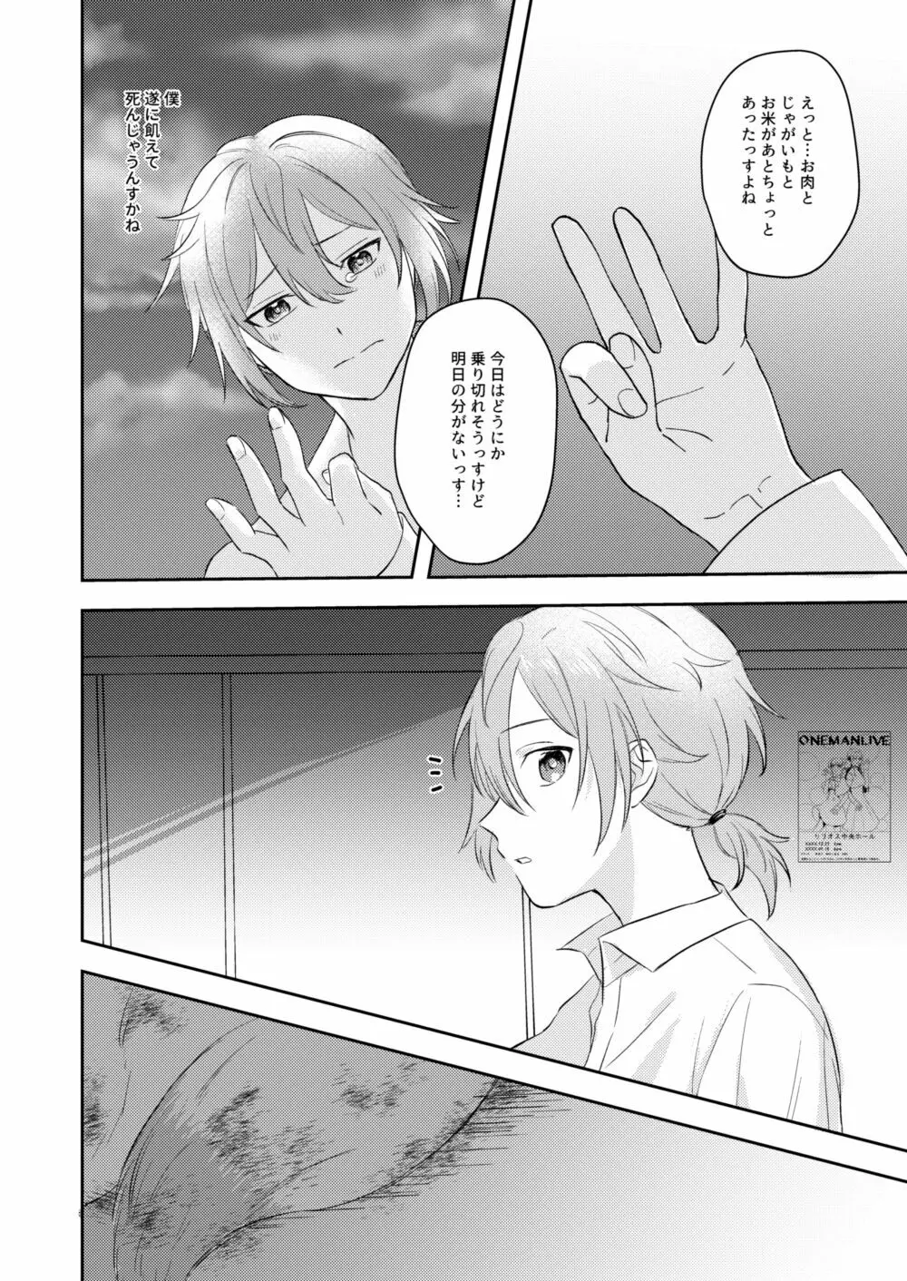 お狐様を拾いました - page4