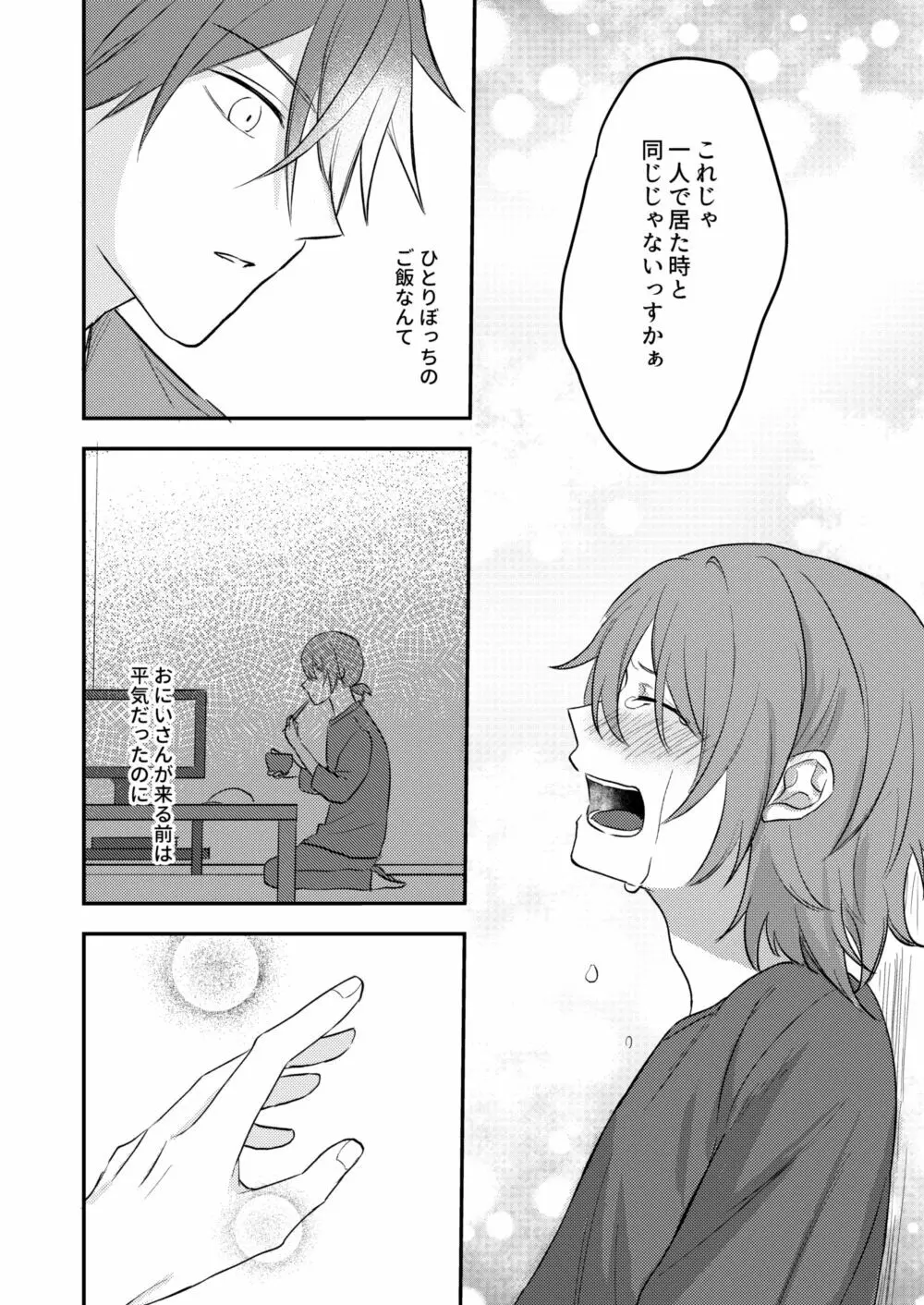 お狐様を拾いました - page40