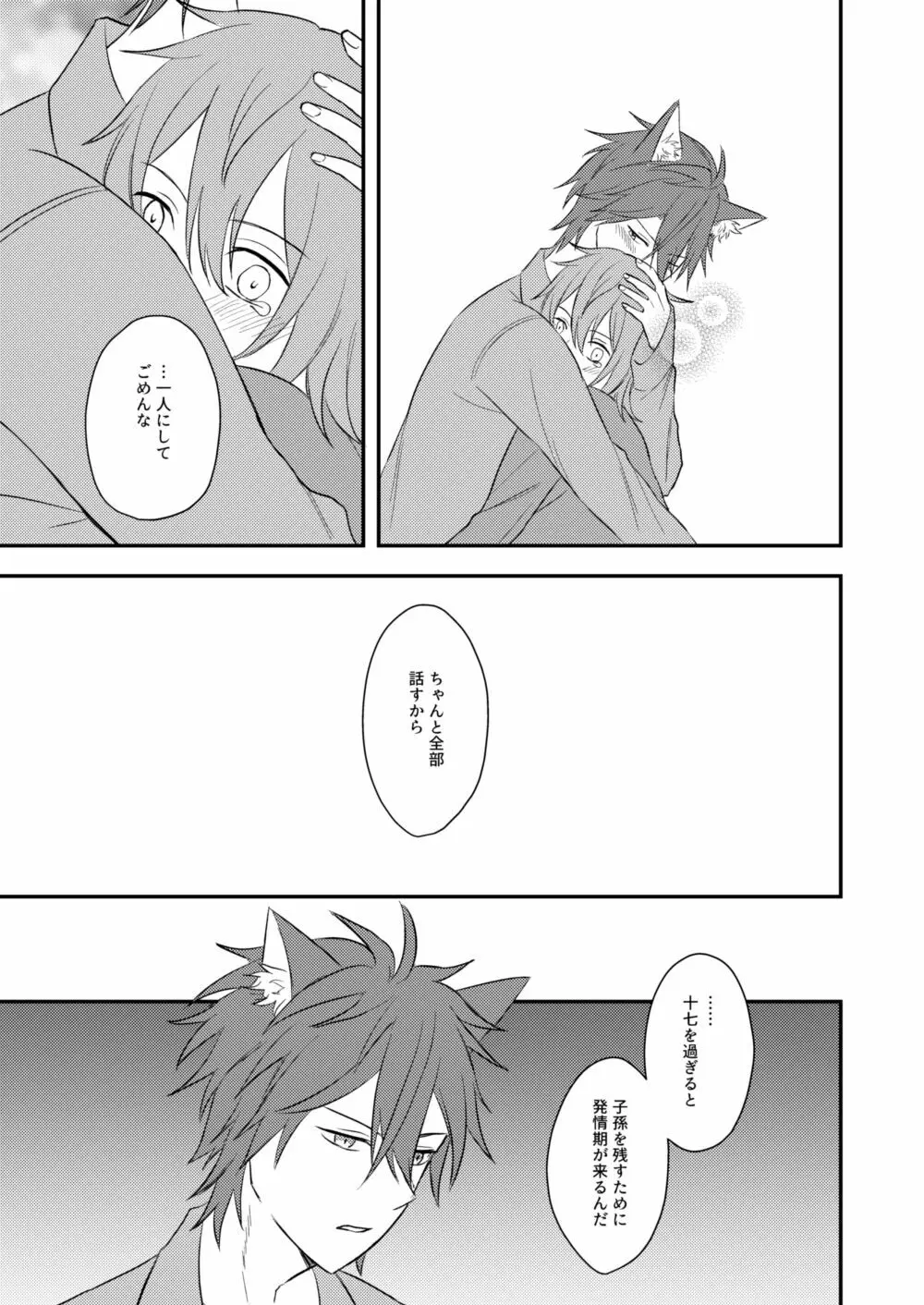 お狐様を拾いました - page41