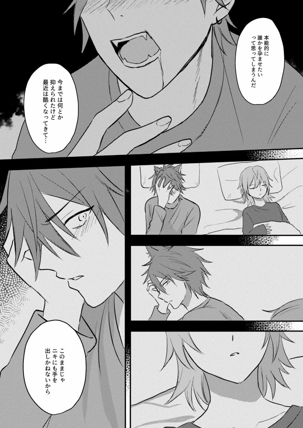 お狐様を拾いました - page42