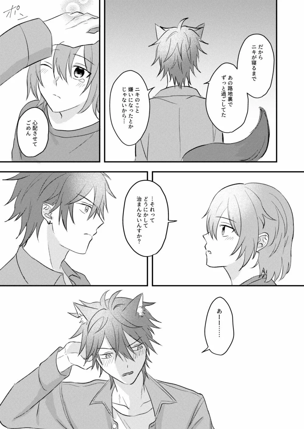 お狐様を拾いました - page43