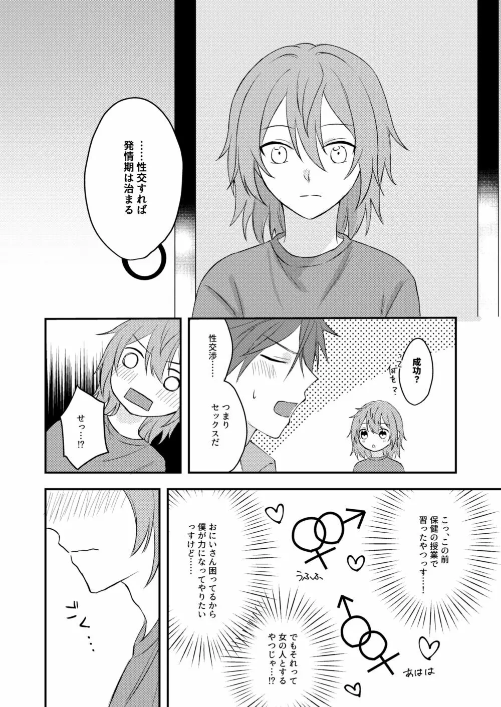 お狐様を拾いました - page44