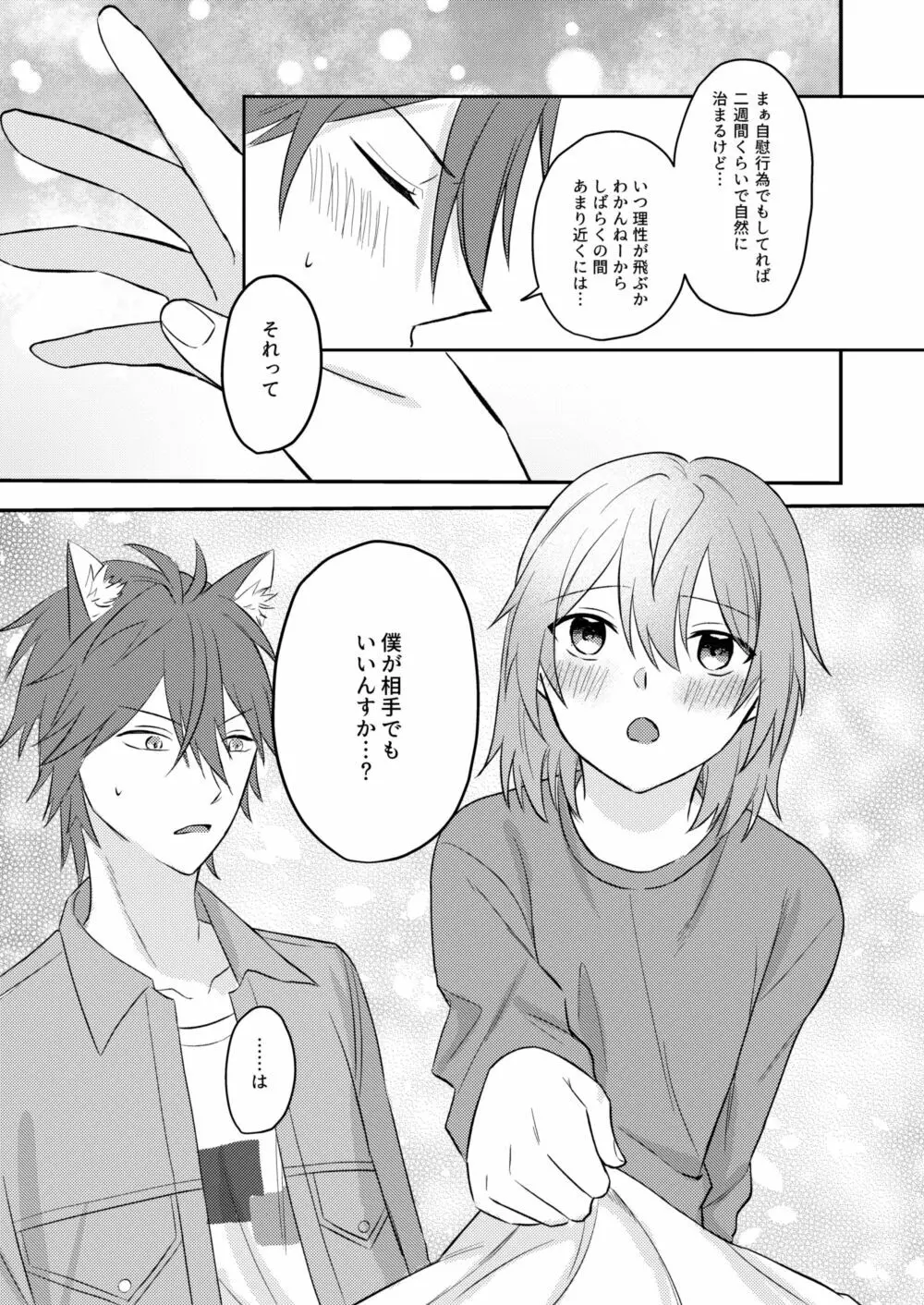 お狐様を拾いました - page45