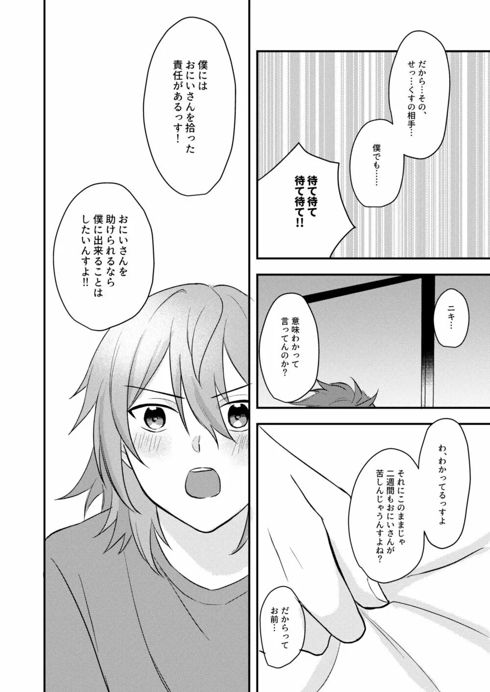 お狐様を拾いました - page46