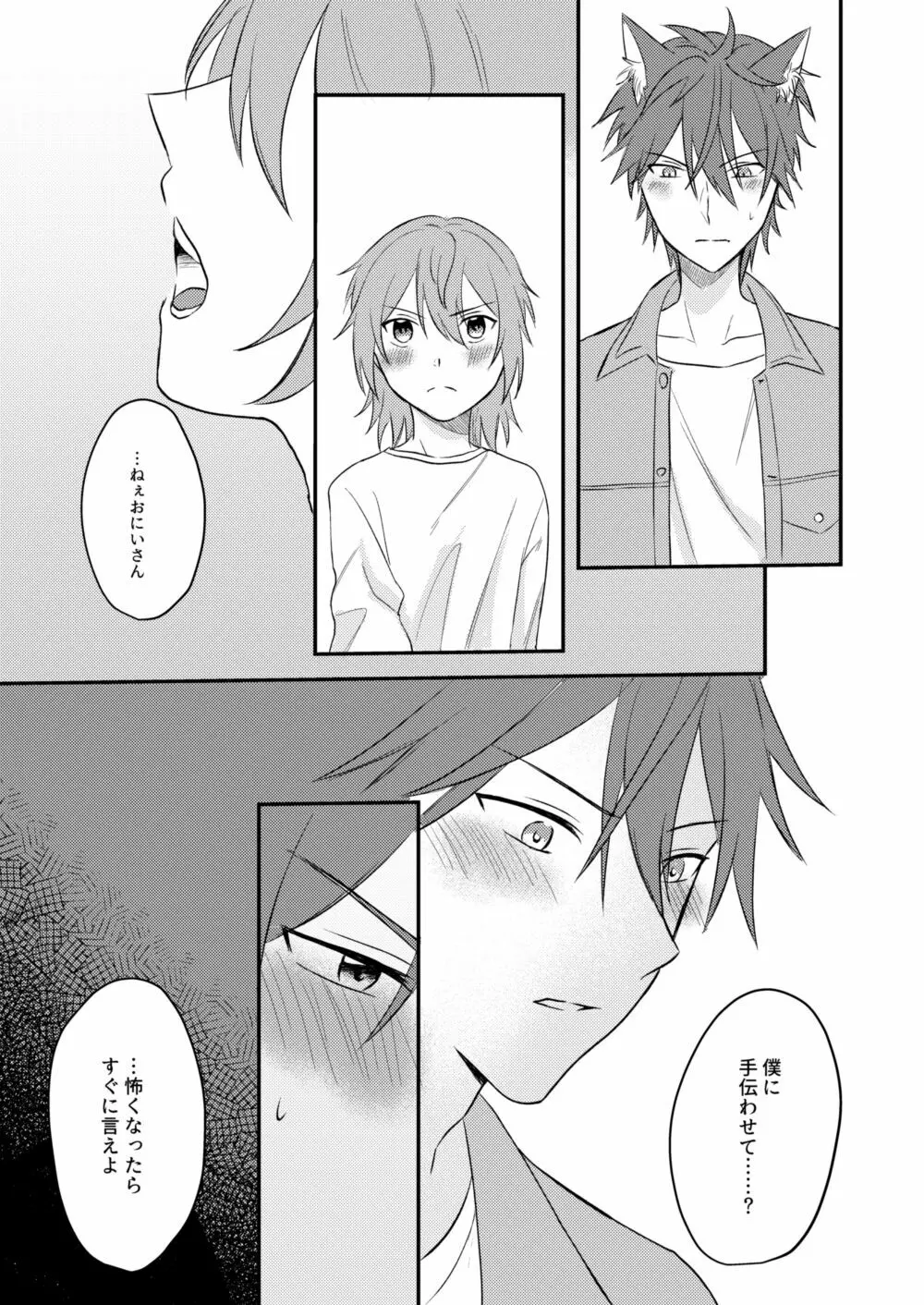 お狐様を拾いました - page47