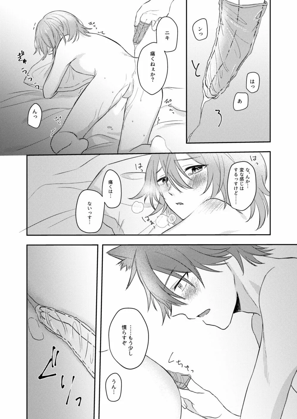 お狐様を拾いました - page48