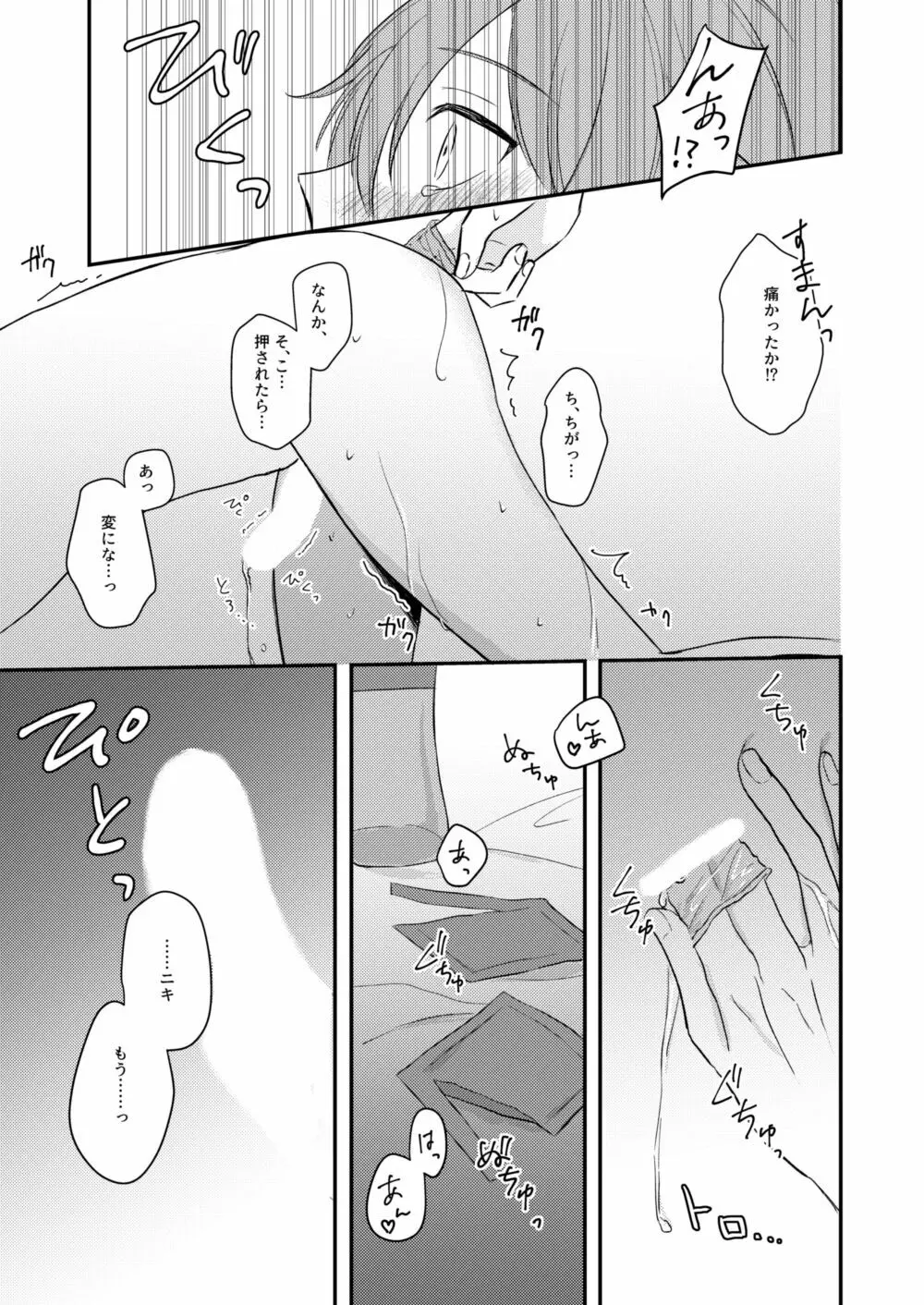 お狐様を拾いました - page49