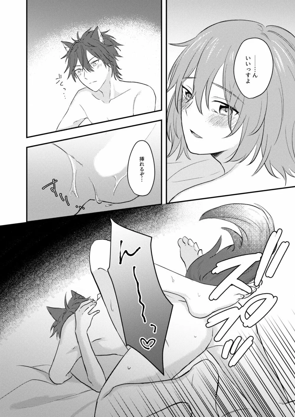 お狐様を拾いました - page50