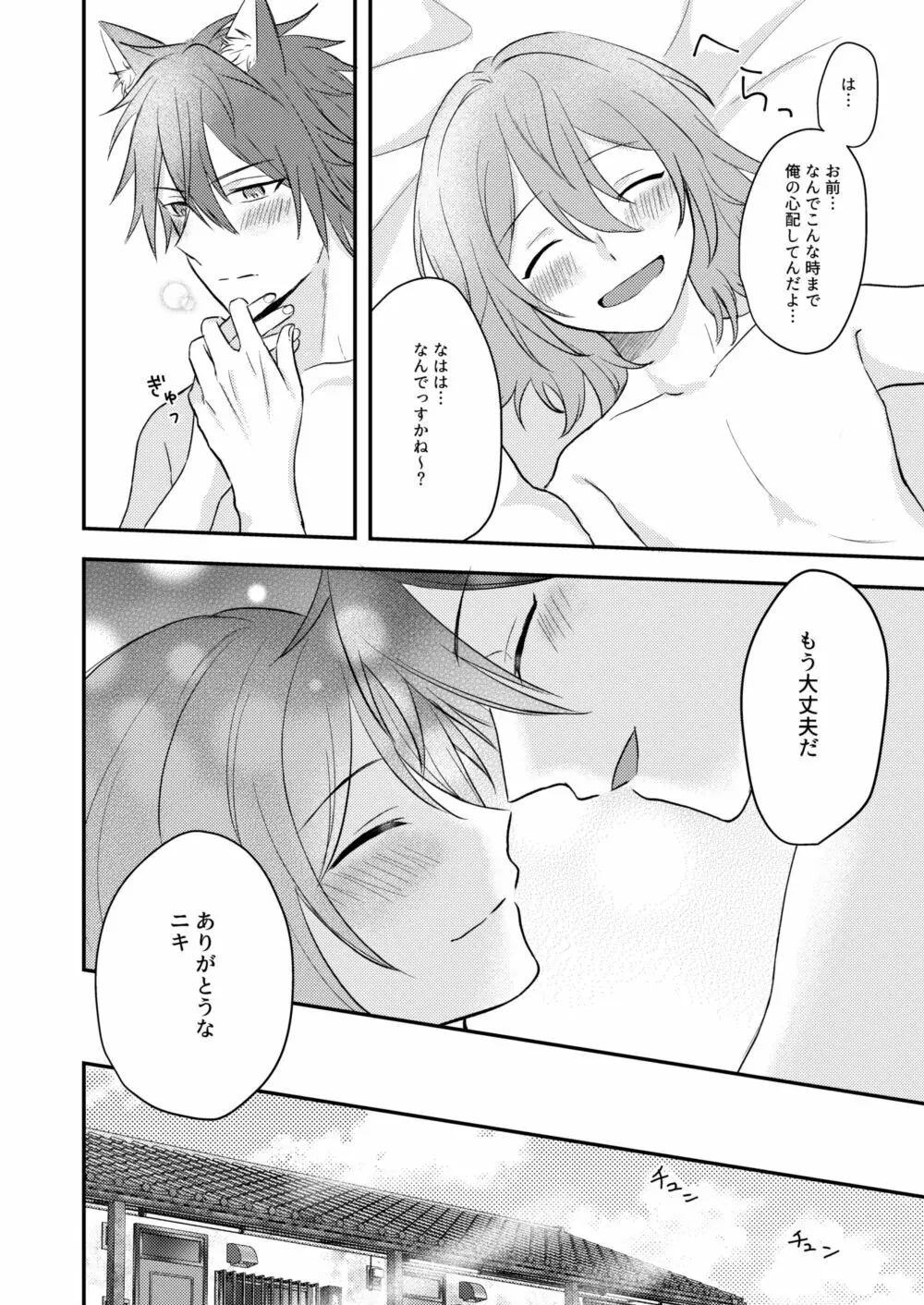 お狐様を拾いました - page56