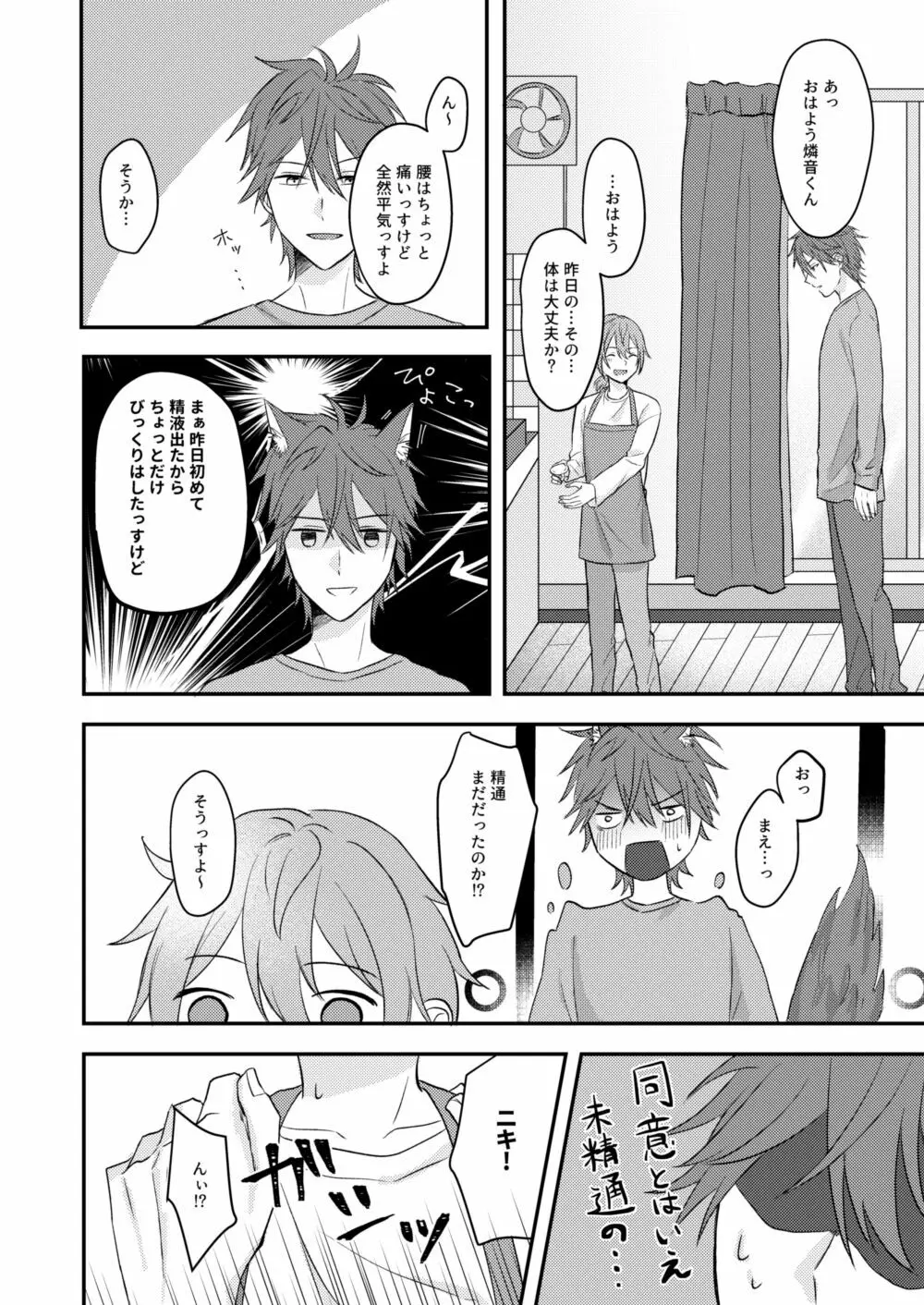 お狐様を拾いました - page58