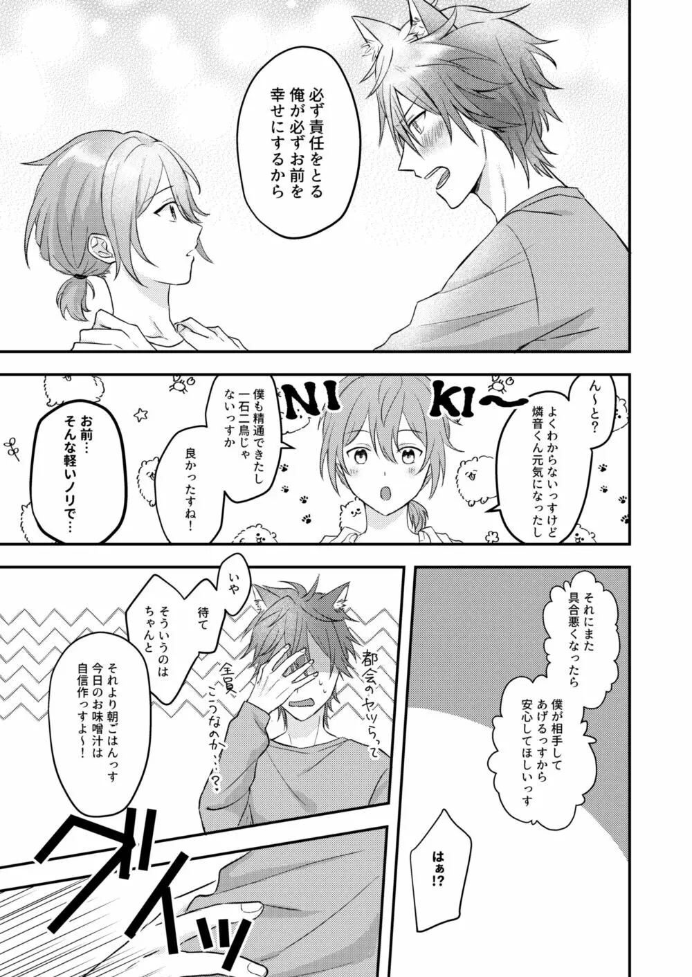 お狐様を拾いました - page59