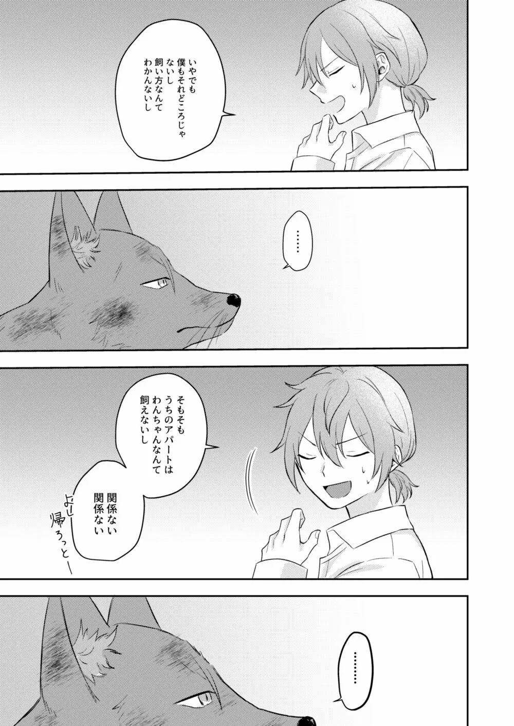 お狐様を拾いました - page7