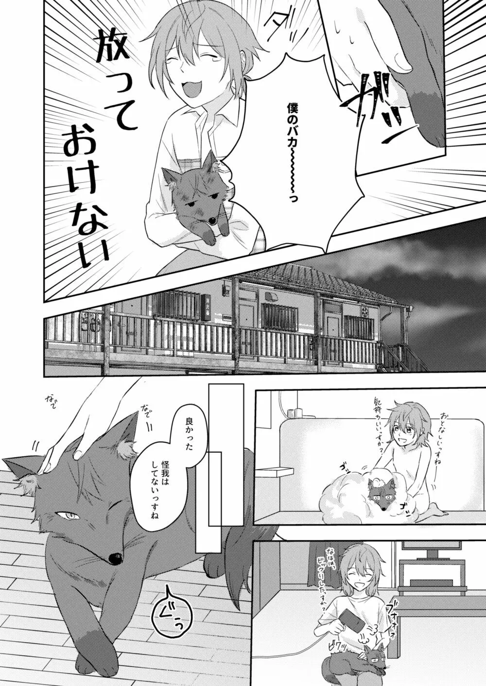 お狐様を拾いました - page8