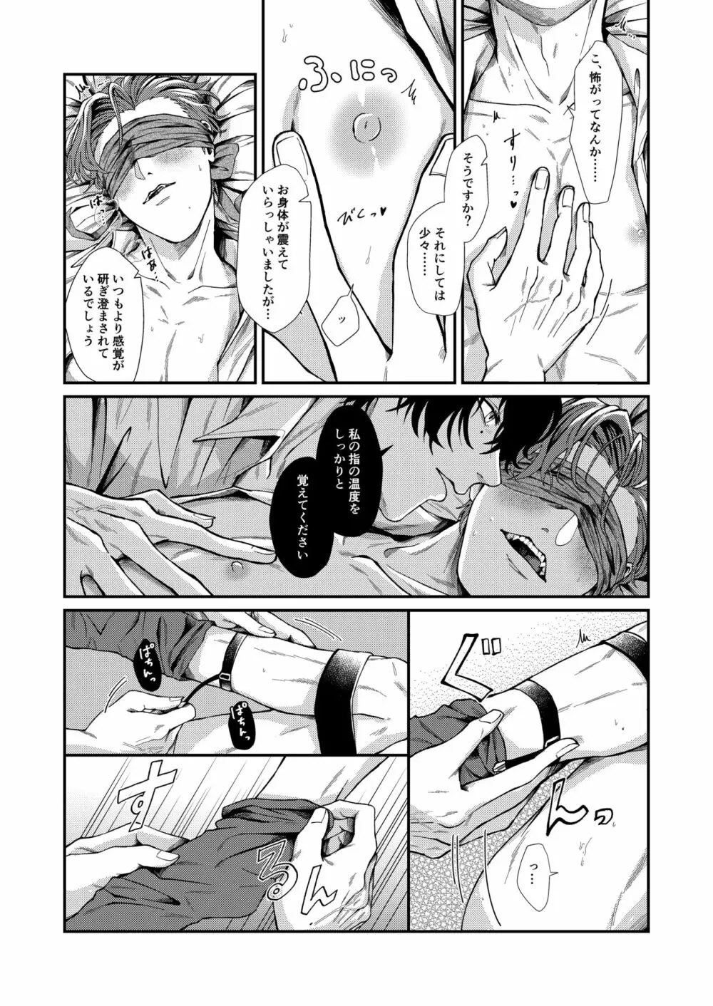 わがまま、おねがい - page12