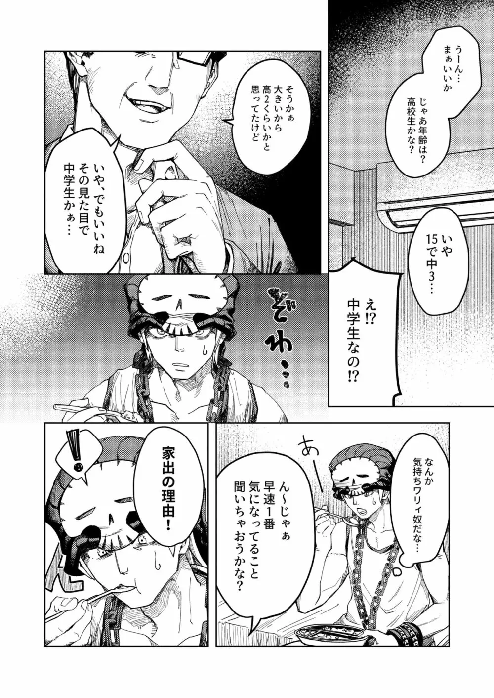 真夜中を彷徨 - page11