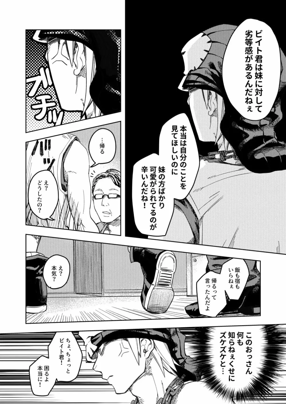 真夜中を彷徨 - page13