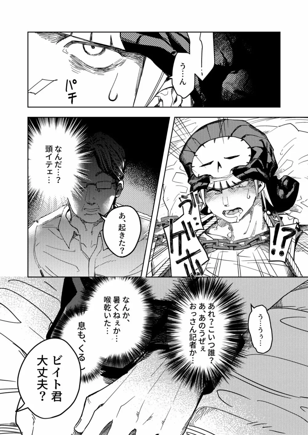 真夜中を彷徨 - page15