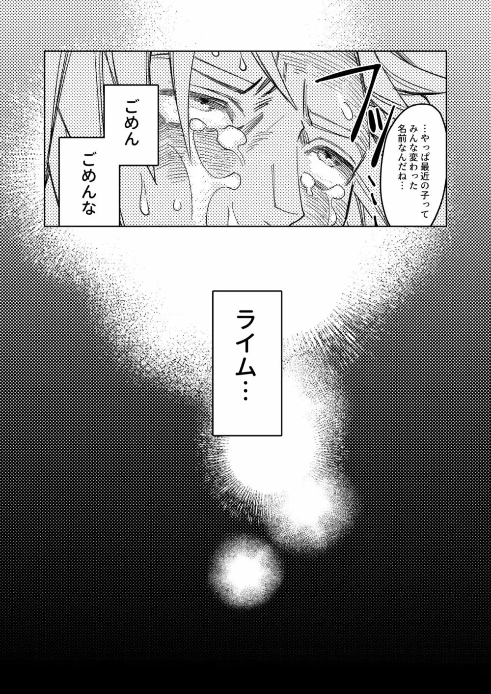 真夜中を彷徨 - page28