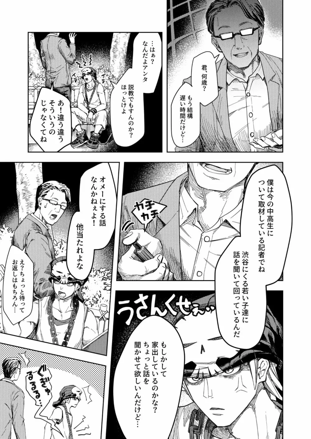 真夜中を彷徨 - page8