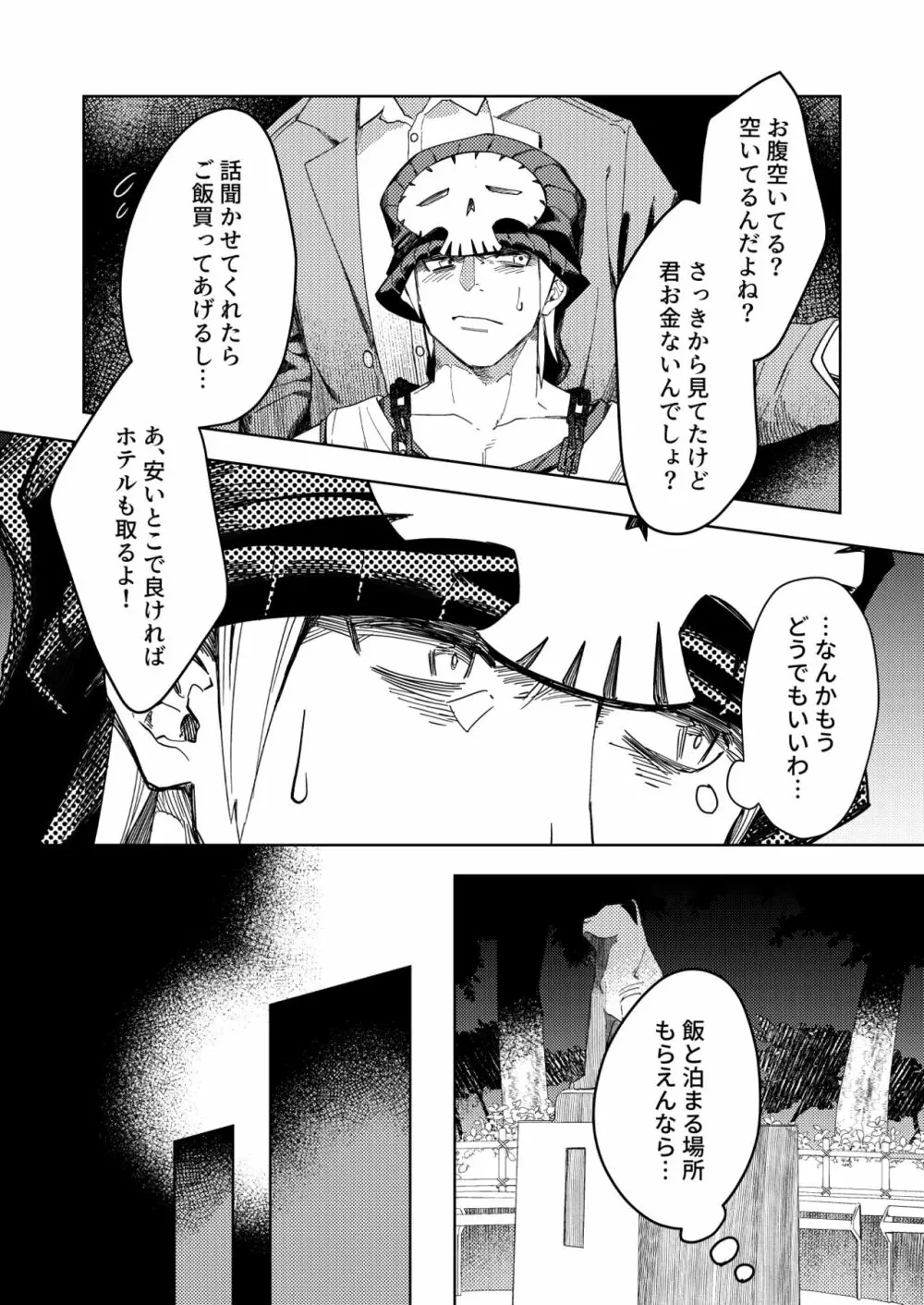 真夜中を彷徨 - page9