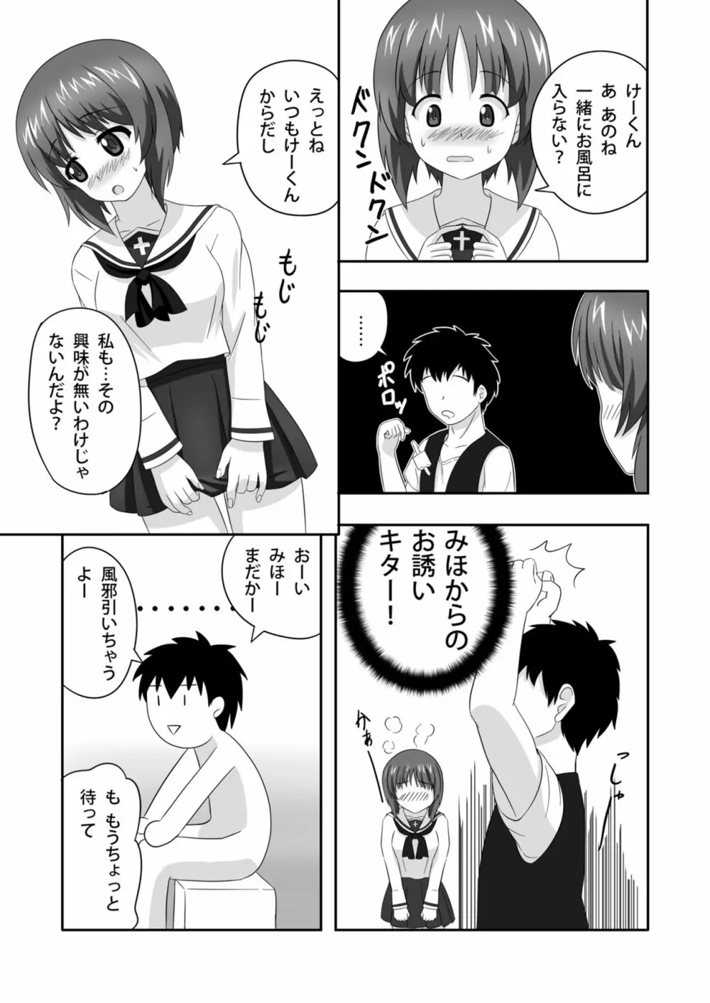 西住どのといちゃいちゃするだけの本2 - page12