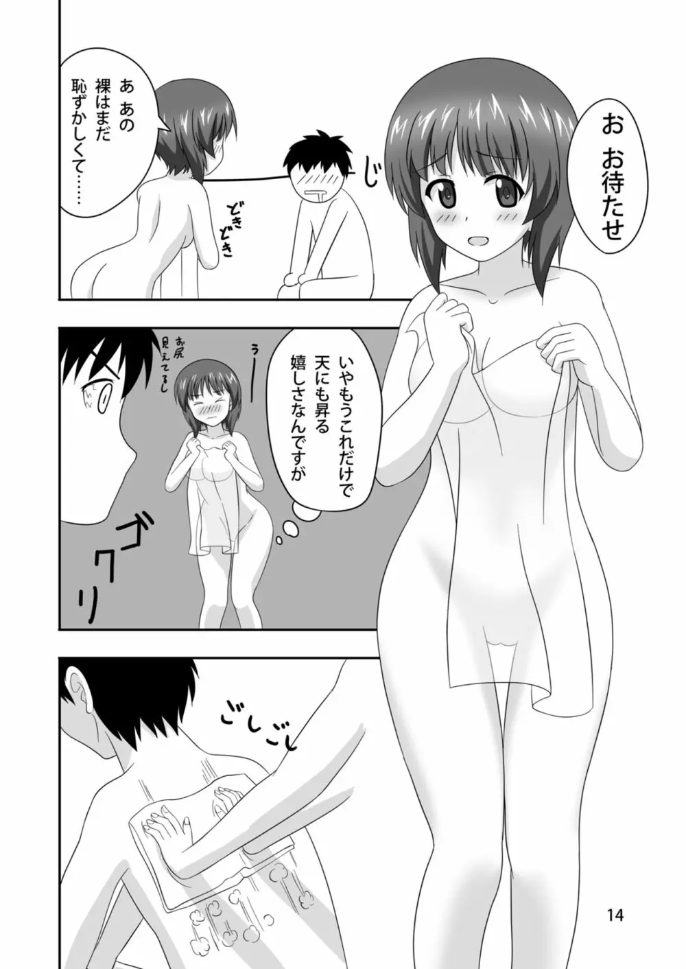 西住どのといちゃいちゃするだけの本2 - page13