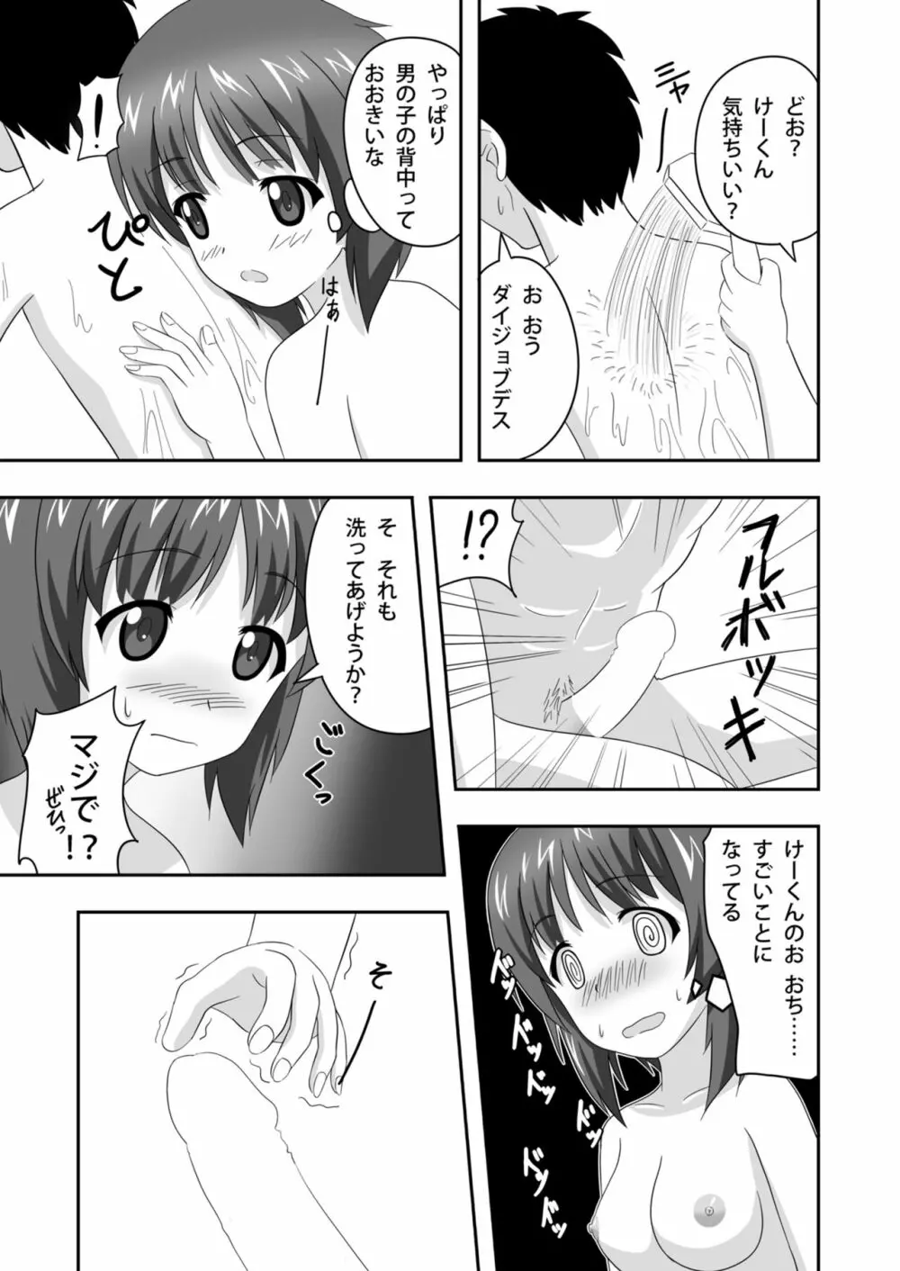 西住どのといちゃいちゃするだけの本2 - page14