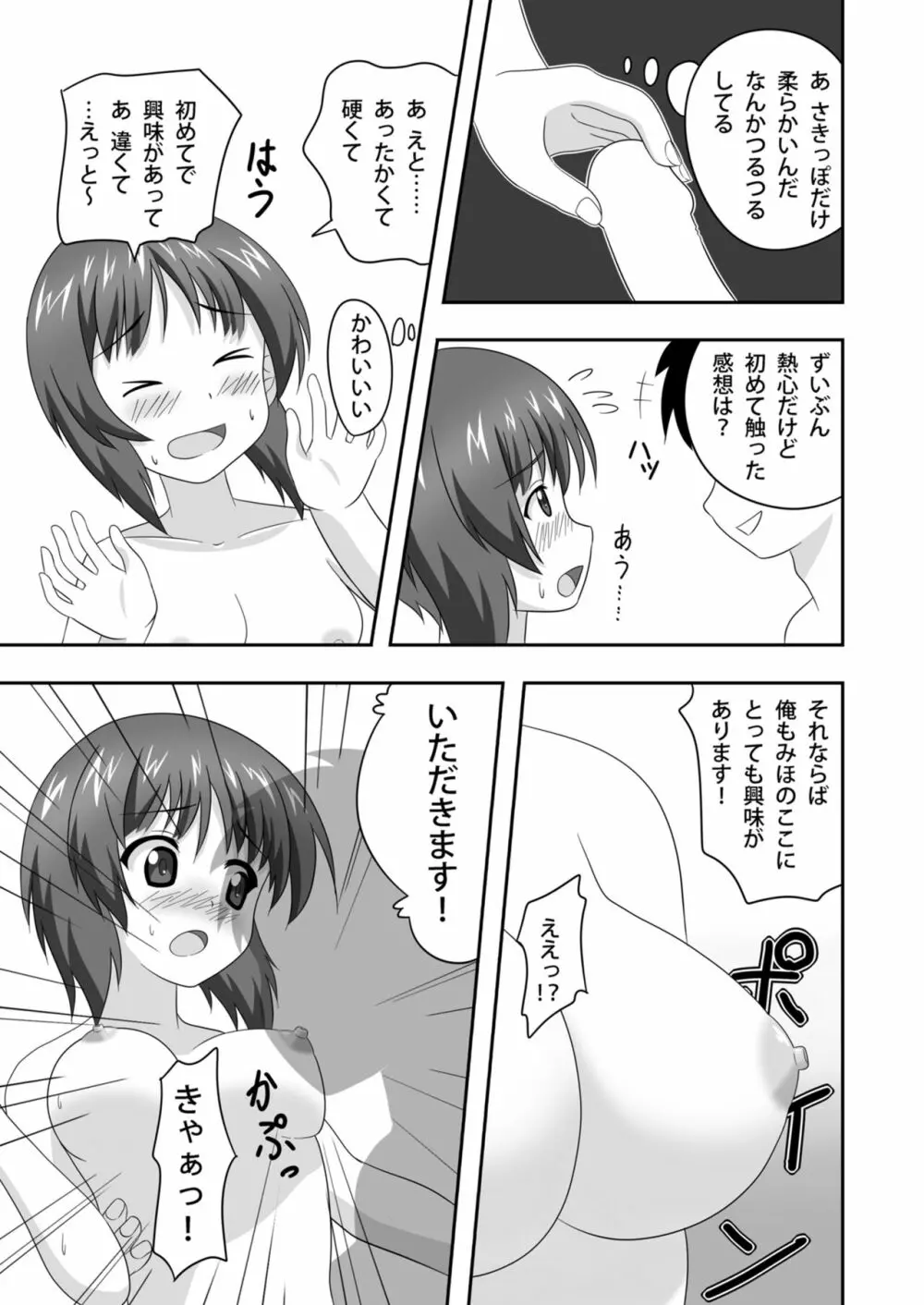 西住どのといちゃいちゃするだけの本2 - page16