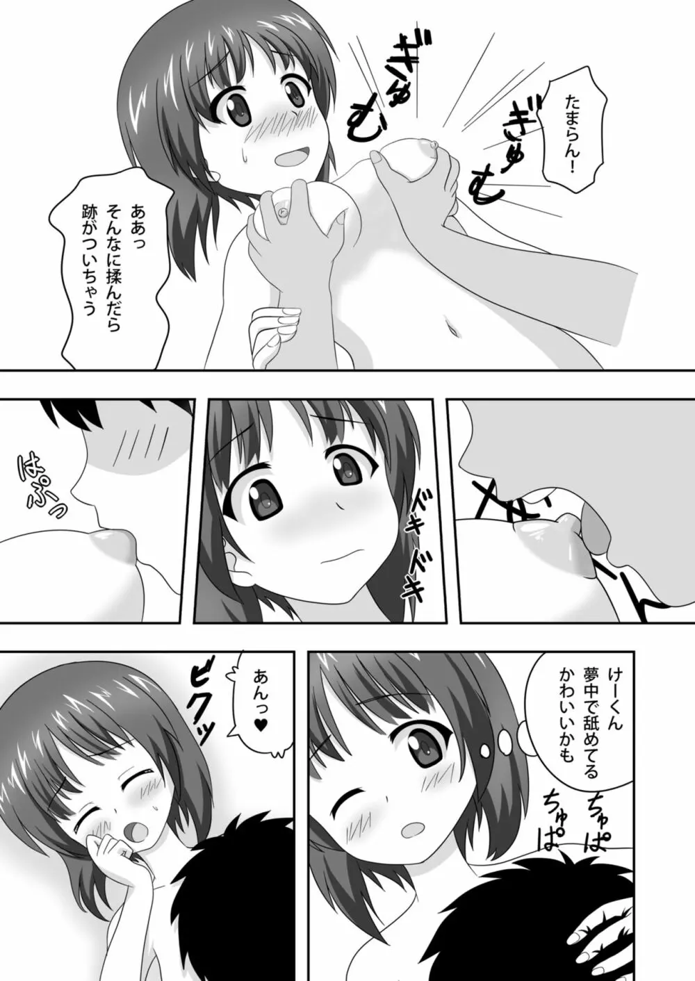 西住どのといちゃいちゃするだけの本2 - page20