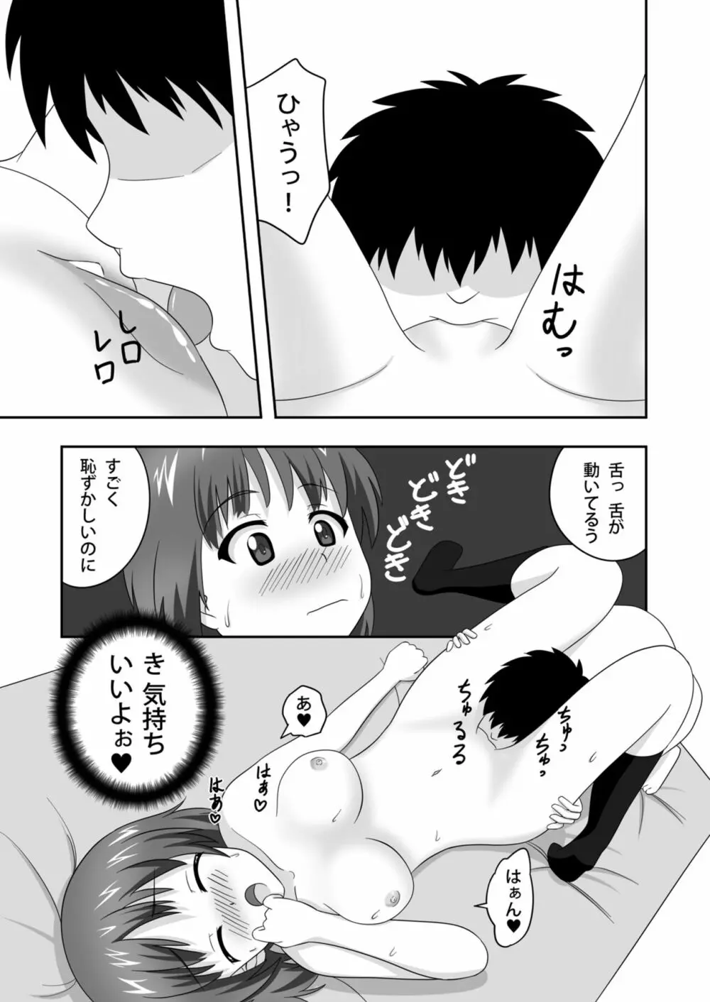 西住どのといちゃいちゃするだけの本2 - page22