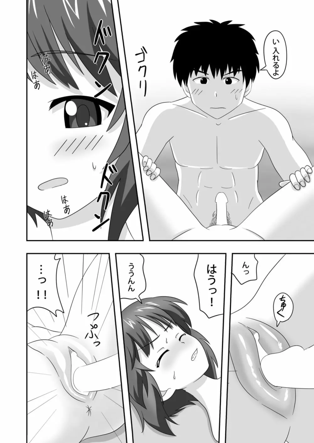 西住どのといちゃいちゃするだけの本2 - page23