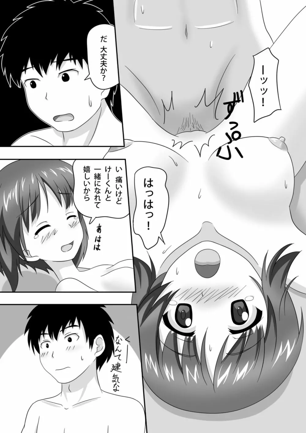 西住どのといちゃいちゃするだけの本2 - page24