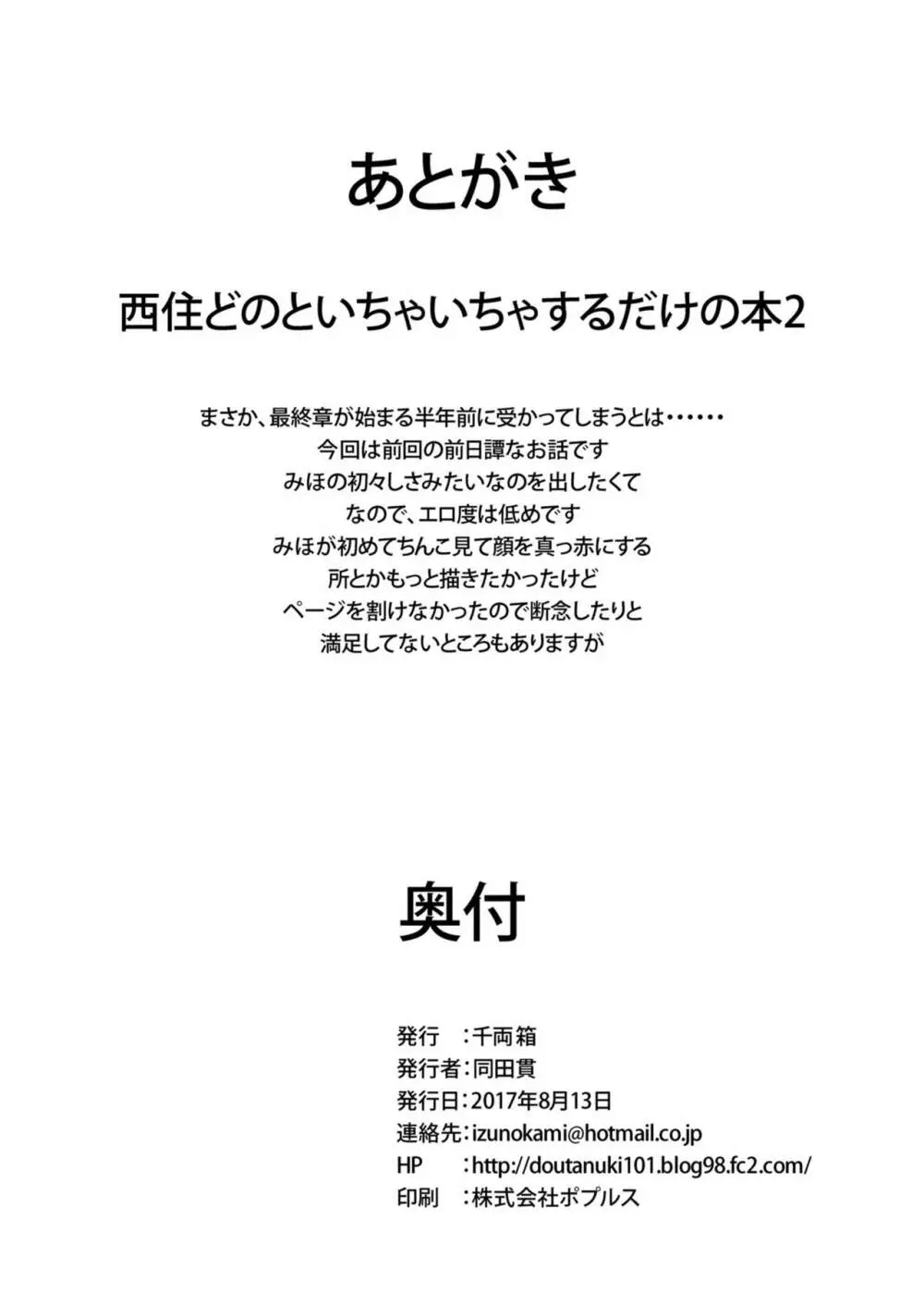 西住どのといちゃいちゃするだけの本2 - page29