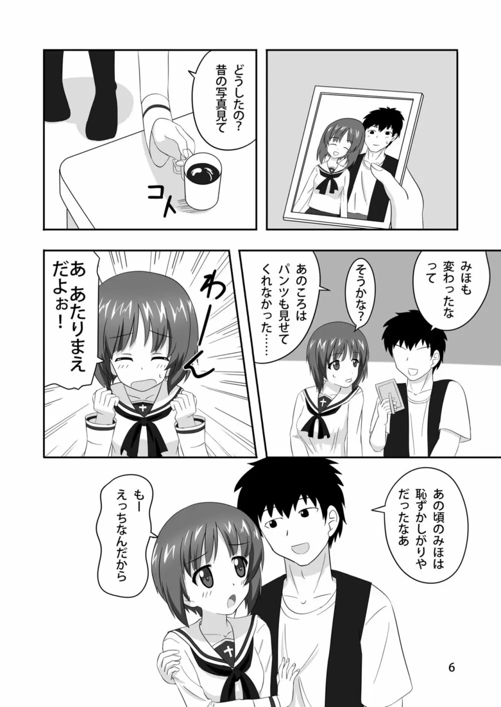 西住どのといちゃいちゃするだけの本2 - page5