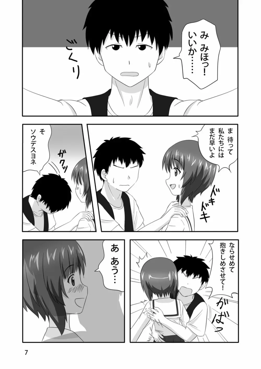 西住どのといちゃいちゃするだけの本2 - page6