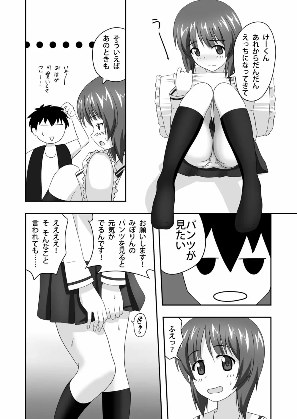 西住どのといちゃいちゃするだけの本2 - page9