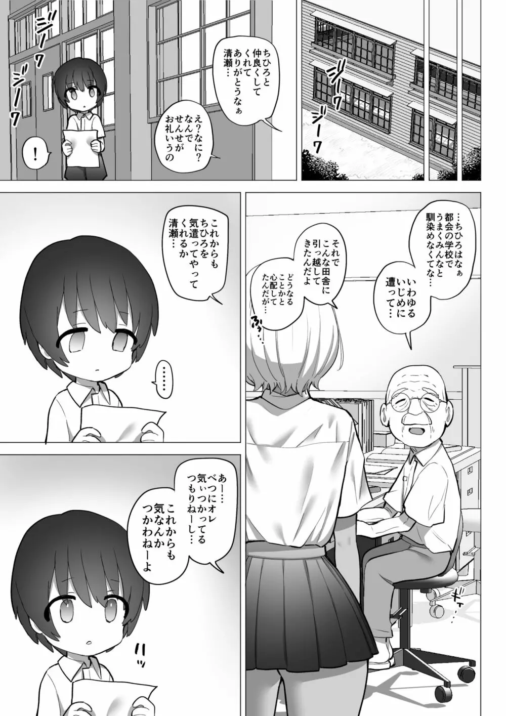 田舎のスケベな夏帆ちゃん - page10